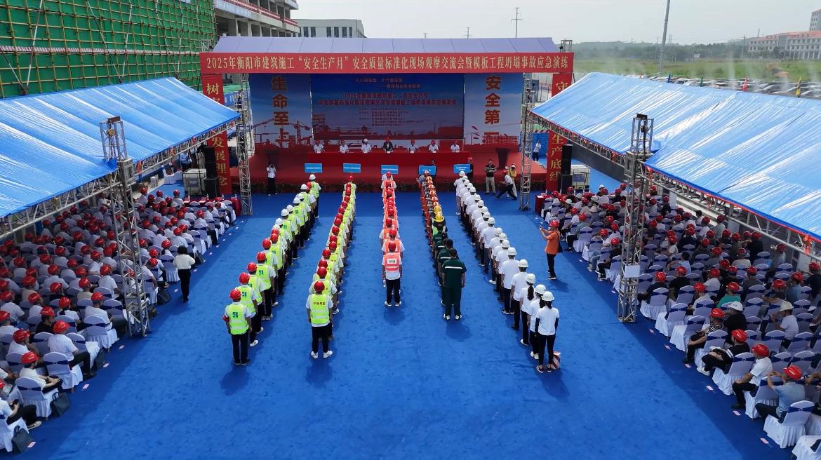 衡陽市2025年度建筑施工“安全生產(chǎn)月”觀摩暨應(yīng)急演練在公司陸港樞紐總部產(chǎn)業(yè)園建設(shè)項(xiàng)目舉行